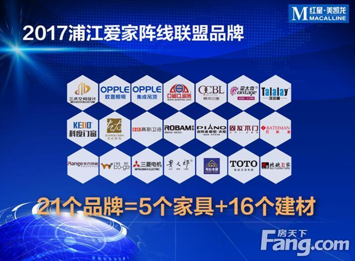 紅星美凱龍愛家陣線聯盟發布2017年度策劃，家居行業創新服務引關注